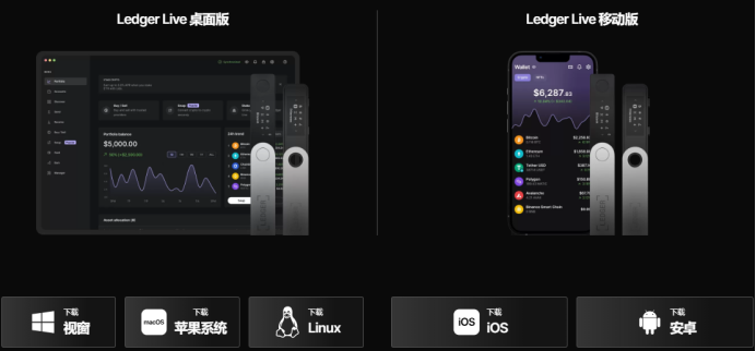 Ledger 钱包下载教程插图