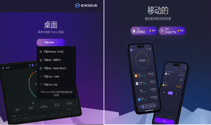 Exodus钱包下载教程插图