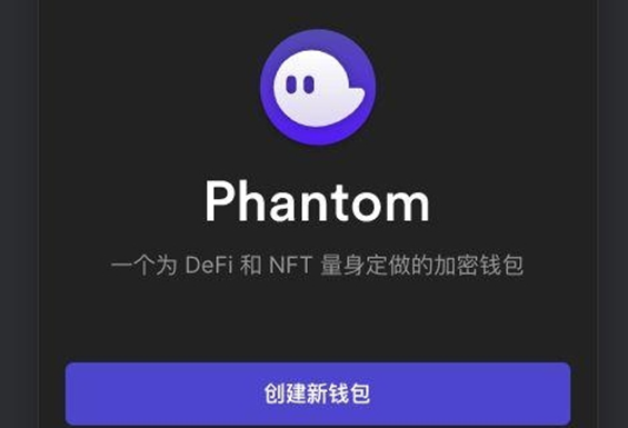 phantom钱包怎么用 phantom钱包使用教程详解插图1